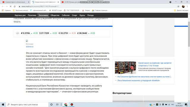 Новая форма денег. смотреть онлайн