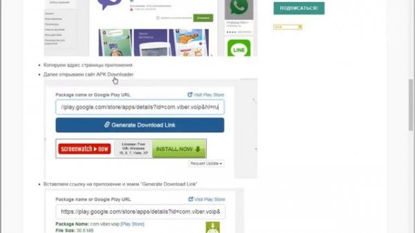 Как скачать apk с google play