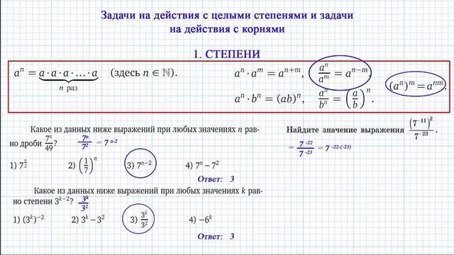 ОГЭ 2020. Разбор заданий. Задание №8. Степени. смотреть онлайн