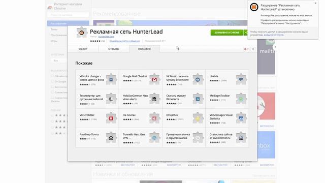 Hunterlead - новое расширение для заработка в браузере