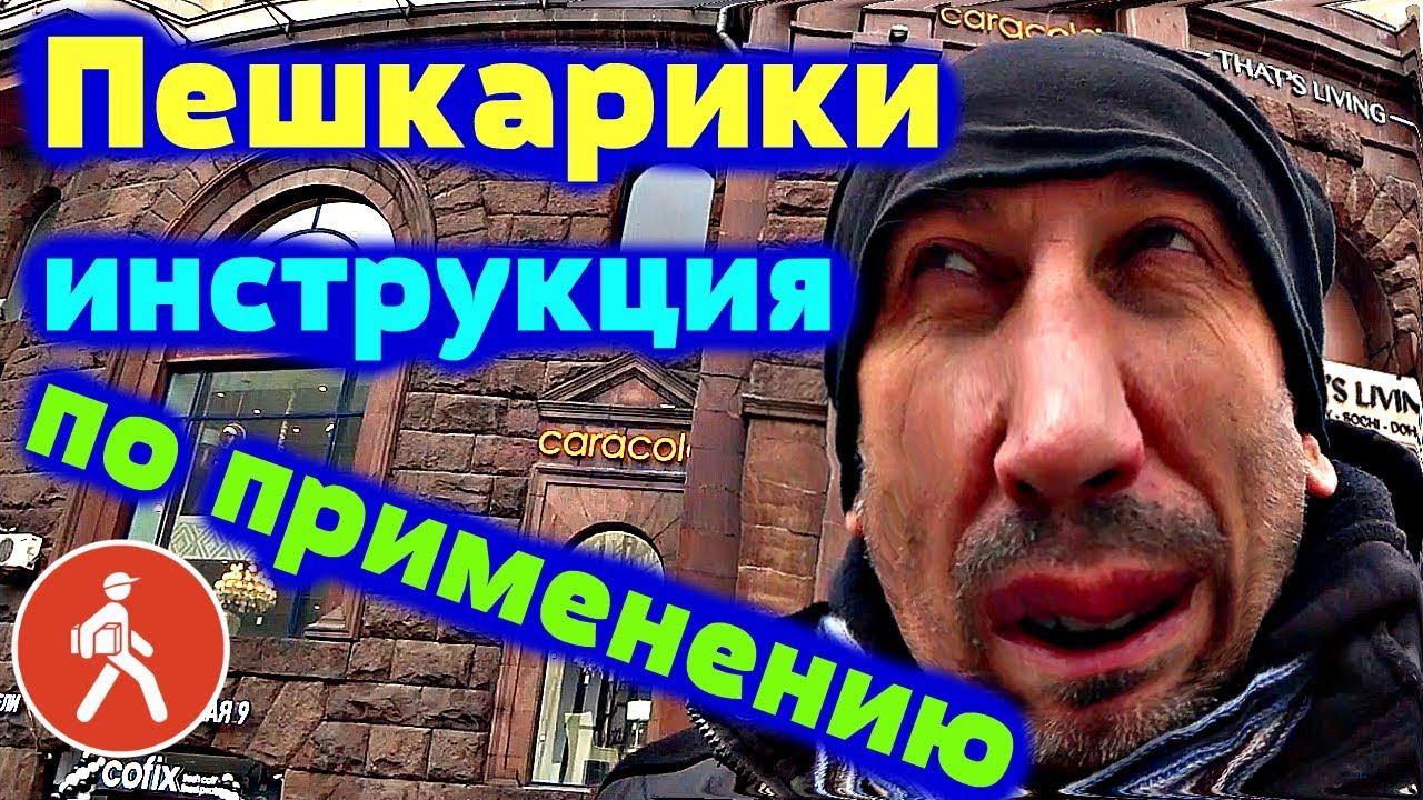 Пешкарики - инструкция по применению ✔ Масленица в Москве Охотный ряд