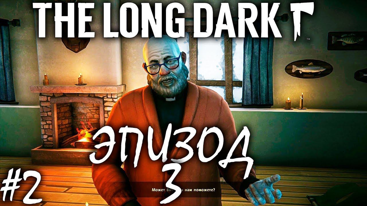 ПЕРЕПУТЬЕ ТОМСОНА | THE LONG DARK REDUX | 3 ЭПИЗОД ► Прохождение Серия 2 смотреть онлайн