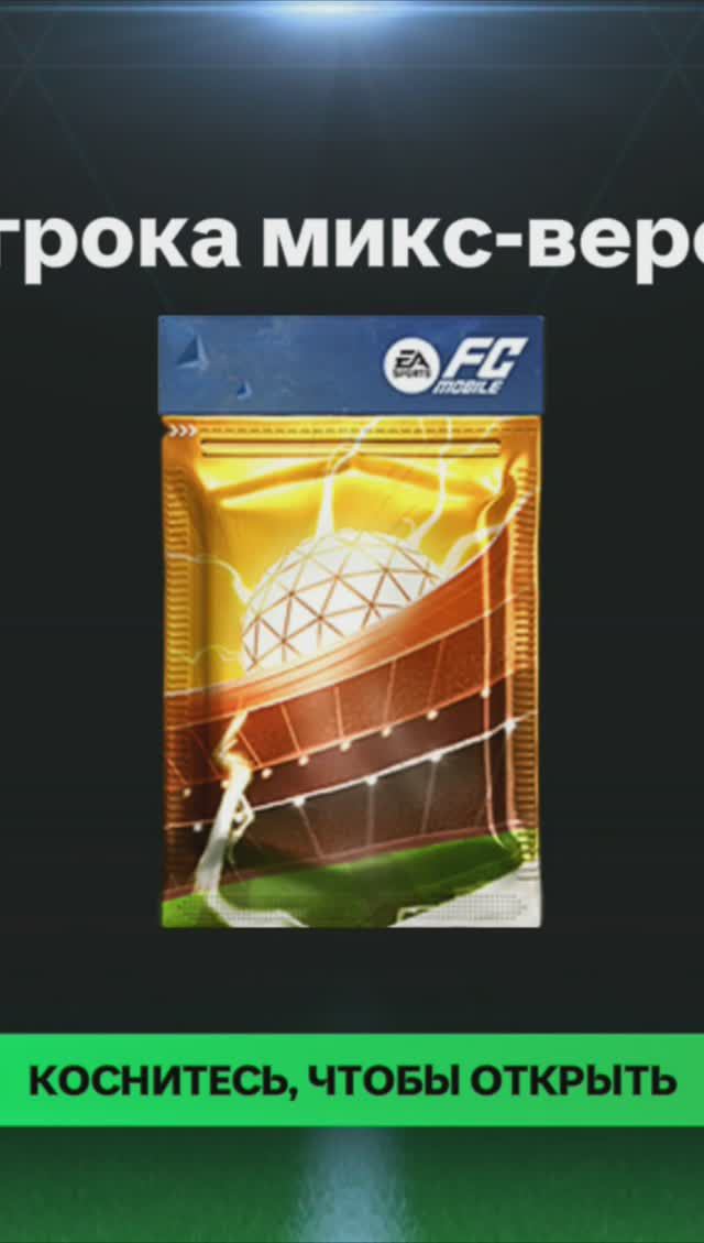 5 Обменов 3 игрока микс-версии 80-97 №2 #fcmobile #фкмобайл #fc24 #фк24 #shorts