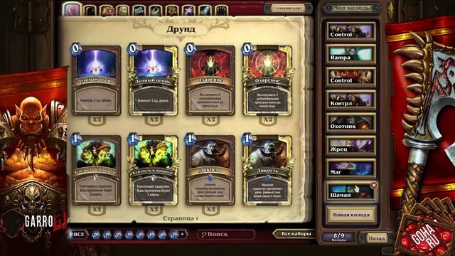 Hearthstone - Покатаем Ranked! ч.2 смотреть онлайн