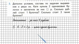 Страница 5 Задание 3 – Математика 3 класс (Моро) Часть 2