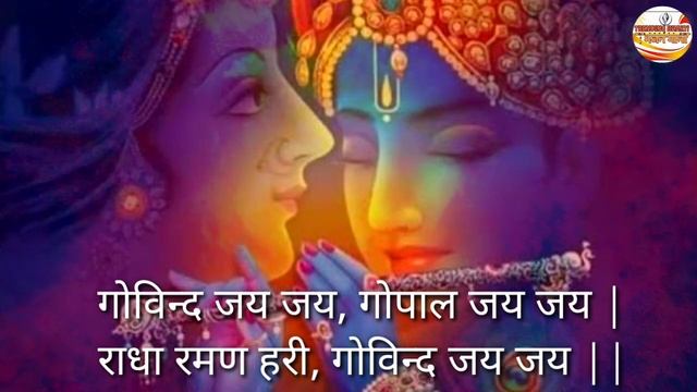 गोविंद जय जय गोपाल जय जय ll govind jay jay gopal jay jay ll mantra krishna ll kuldeep shukla ll смотреть онлайн