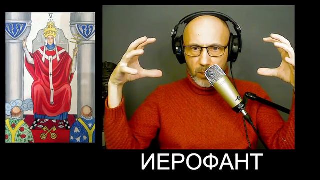Урок № 10 Иерофант смотреть онлайн