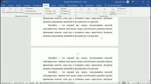 Как убрать нумерацию с последних страниц в Word? Гайд 2023!
