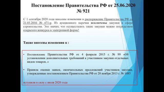 Обзор основных нововведений в законодательстве о контрактной системе в сфере закупок. смотреть онлайн