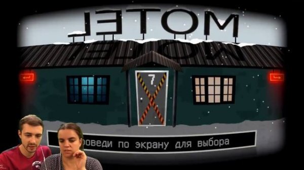 Болтушка и ПРоХоДиМеЦ Убегают от  МЕДВЕДЕЙ #375 Игра В Мотеле Медведей