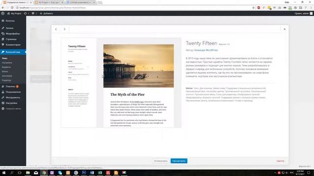 Wordpress с нуля Урок 4 Темы в Wordpress2 смотреть онлайн