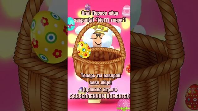 Найди яйцо!!! ?? #роблокс #игра #пасха #рек смотреть онлайн