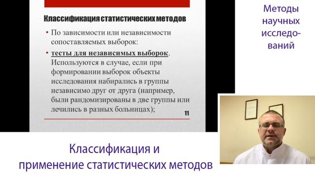 Классификация Методов Статистического Анализа в Ветеринарии! Стратегия Статистического Анализа смотреть онлайн