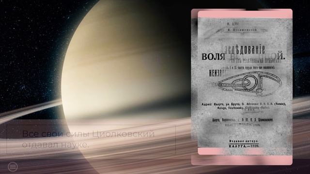 19.09.2022_ 5-7кл_Невозможное сегодня станет возможным завтра_К.Э. Циолковский смотреть онлайн