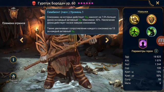 Raid: Shadow legends - Слияние Гурптука Бородача. Мнение смотреть онлайн