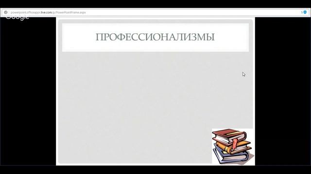 Русский язык 10 класс 13 неделя Лексика с точки зрения ее употребления смотреть онлайн