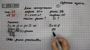 Страница 37 Задание 25 – Математика 4 класс Моро – Учебник Часть 2