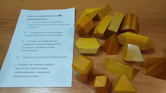 Советы по определению сингоний моделей кристаллов смотреть онлайн