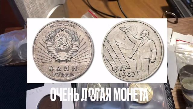 ШОК🔥 $100000 ПЛАТЯТ НУМИЗМАТЫ ЗА ЮБИЛЕЙНЫЙ РУБЛЬ СССР🔥 ТОРОПИСЬ НАЙТИ и ЗАРАБОТАТЬ ‼️ смотреть онлайн