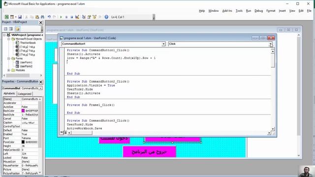 كيفية تحويل الاكسل الى برنامج عن طريق البرمجة vba الحلقة 3- اضافة البيانات من الفورم смотреть онлайн