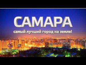 САМАРА. НАБЕРЕЖНАЯ САМАРЫ.   #самара #отдых #отдыхвроссии #отдыхсемьёй #путешествия