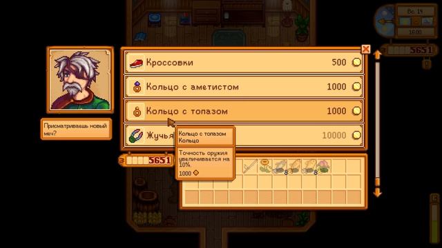 Stardew Valley - Оружие за 10к