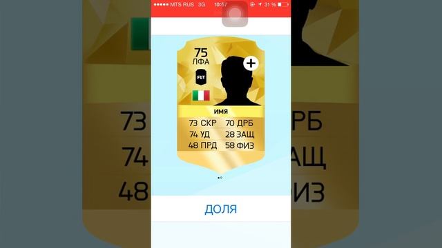 Создатель Карты (FUT) смотреть онлайн