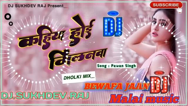 #Kahiya hai milnawa#Pawan Singh new song l कहिया होई मिलनवा l#dj Sukhdev Raj#dj Song смотреть онлайн