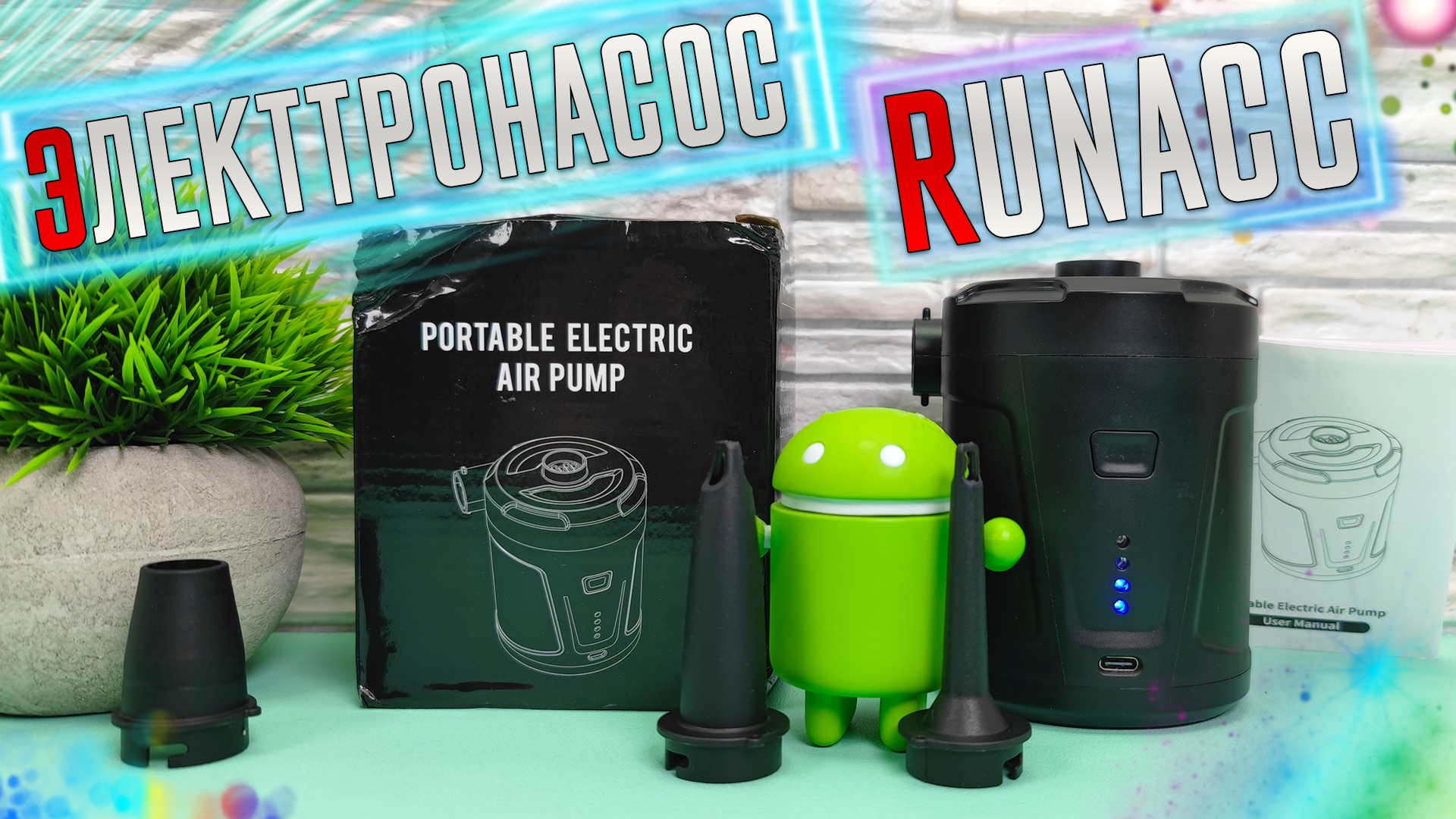 ТЕБЕ ЭТО ПРИГОДИТСЯ! Портативный ЭЛЕКТРОНАСОС RUNACC для накачки надувных Матрасов, Лодок и прочего смотреть онлайн