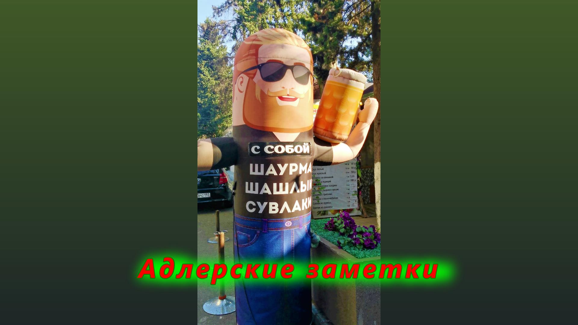 Адлерские заметки сегодня смотреть онлайн