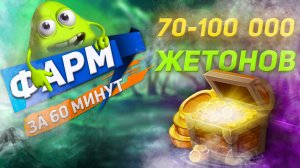 ЛЕГКИЙ ФАРМ ЖЕТОНОВ НА ПОЛИГОНЕ В WILL TO LIVE ONLINE В 2022 ГОДУ!