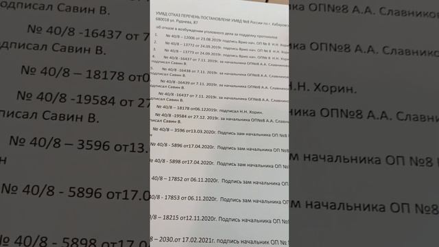 43 отказа в возбуждении уголовного дела