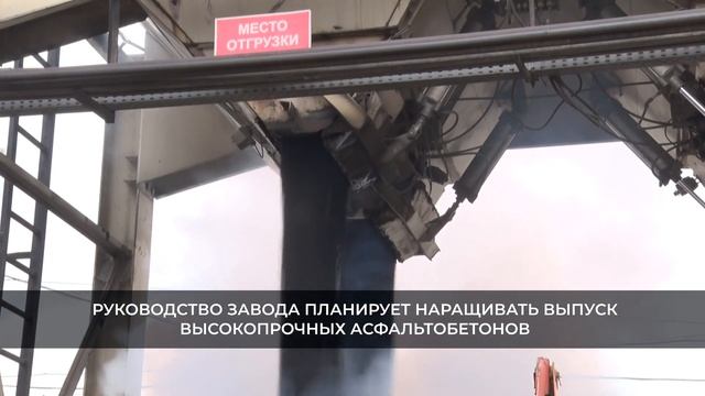 Асфальтобетонный завод МУП "ИркутскАвтодор" начал работу смотреть онлайн