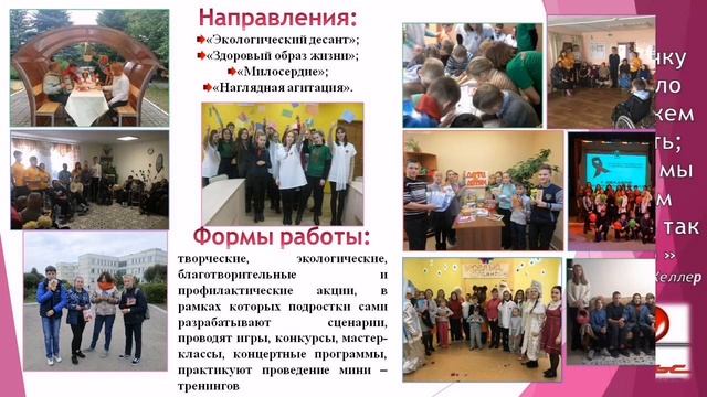 "Формирование социальной компетентности учащихся на основе организации волонтерской деятельности" смотреть онлайн
