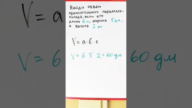 Задача про объём для 2 класса смотреть онлайн