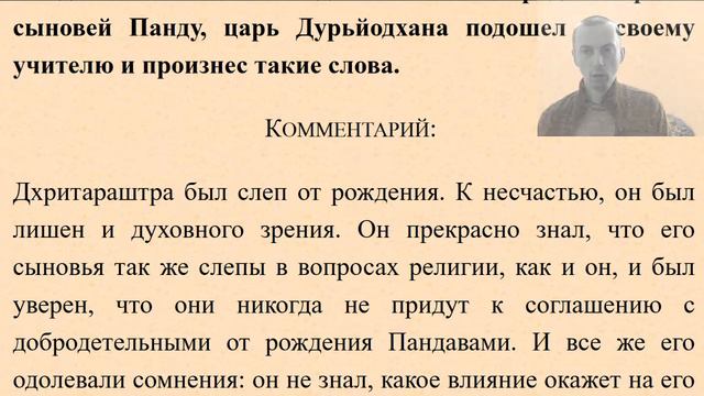 Бхагавад Гита Глава 1 текст 2 смотреть онлайн