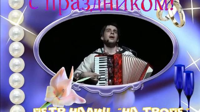 На тропе. Пётр Налич смотреть онлайн