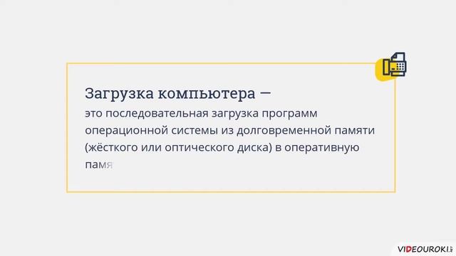 § 2. Программное обеспечение компьютера. 6 кл смотреть онлайн