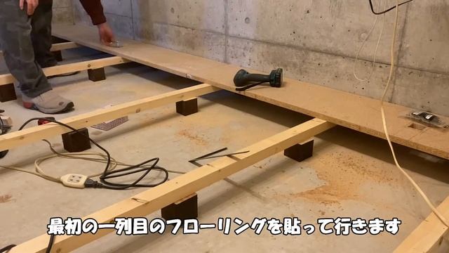 【DIY】ガレージにフローリングを貼る #6 床貼り編その１ смотреть онлайн