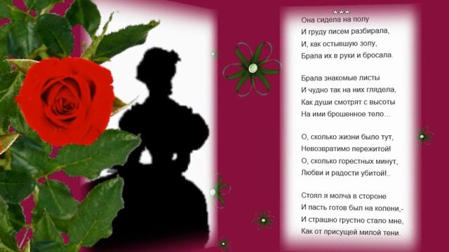 Она сидела на полу. Ф.И. Тютчев смотреть онлайн