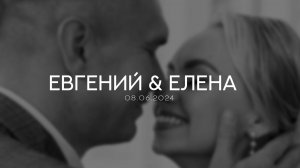 Евгений и Елена_08062024_Clip