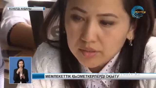 Ескелді ауданында eGov.kz порталын қолдануды оқыту курсы смотреть онлайн