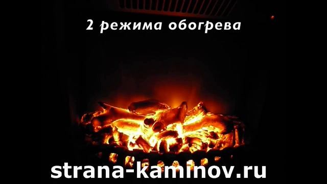 Электрокамин RealFlame Fobos - strana-kaminov.ru смотреть онлайн