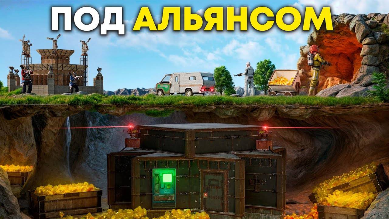 СЕКРЕТНАЯ ПЕЩЕРА под АЛЬЯНСОМ из 50 ЧЕЛОВЕК! ВСЕ КЛАНЫ в ШОКЕ в Rust Раст смотреть онлайн