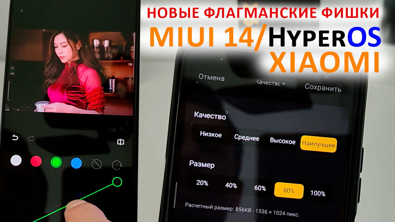 ПРОКАЧАЛ XIAOMI - НОВЫЕ ФЛАГМАНСКИЕ ФИШКИ HyperOS/MIUI14 смотреть онлайн