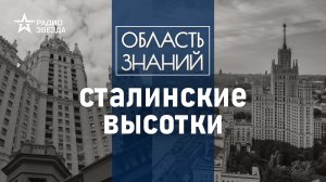 Почему не построили восьмую высотку в Москве? Лекция искусствоведа Елизаветы Лихачевой.
