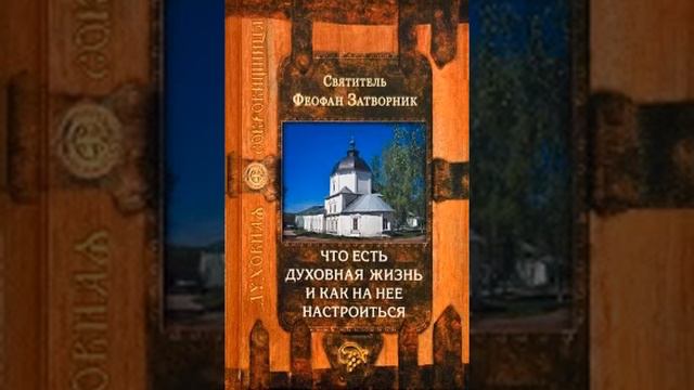 Что есть духовная жизнь и как на нее настроиться 14 смотреть онлайн