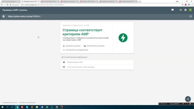Тест AMP страниц смотреть онлайн