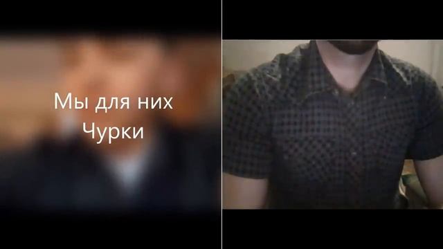Мы для них Чурки смотреть онлайн