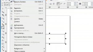 Отмена, возврат и повтор действий в CorelDraw